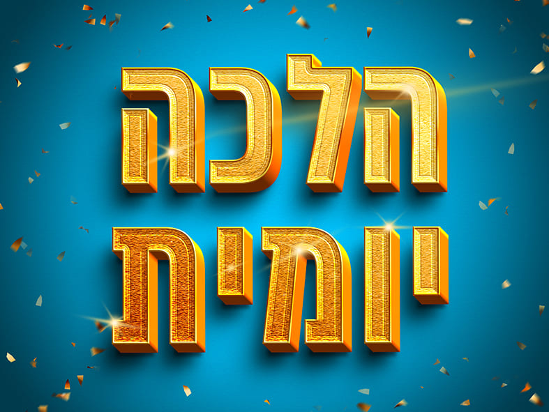 קיצור שולחן ערוך דיני חודש אלול (סי' קכח יג)