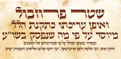 שטר פרוזבול