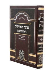 רבינו יצחק לוריא אשכנזי זי"ע