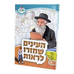 הרה"ק רבי מנחם נחום מטשערנאביל זיע"א