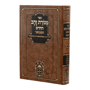 הרה"ק הרבי ר' משולם זוסיא מאניפולי זיע"א