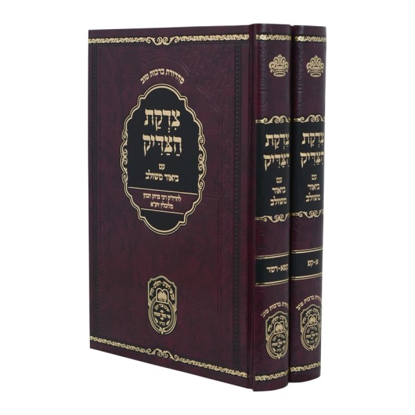  הרה"ק רבי צדוק הכהן מלובלין זי"ע