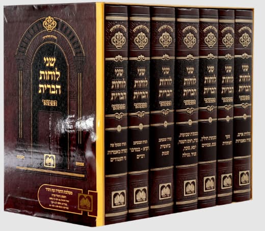 הגה"ק רבי ישעיה הלוי הורוויץ זצ"ל
