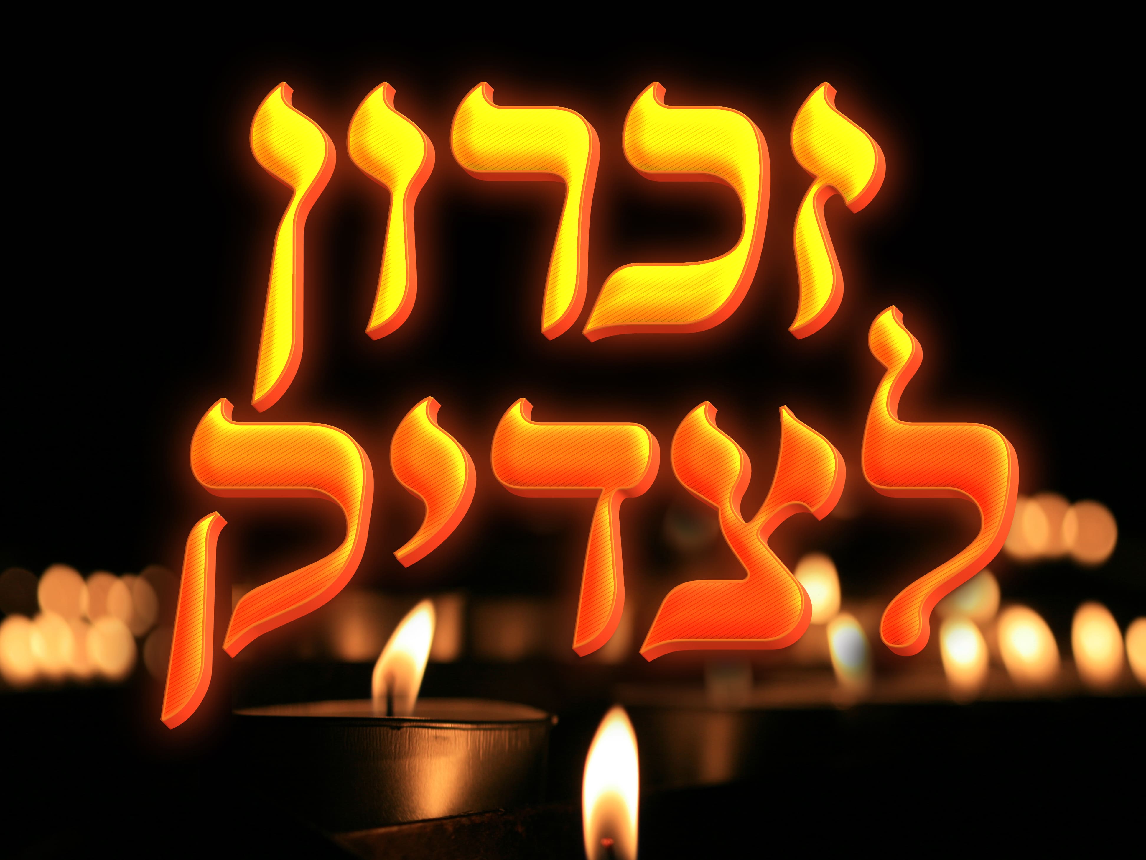 הגהצ רבי אלחנן יוסף הערצמאן זצל