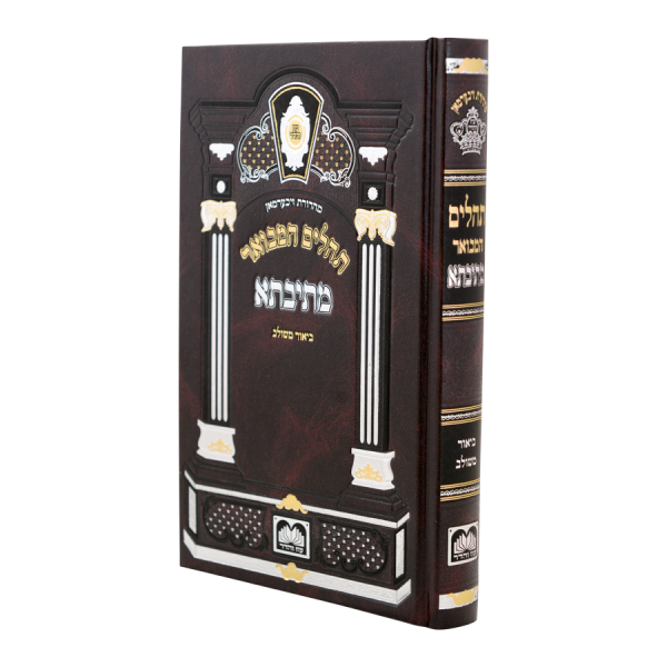 סגולת אמירת תהלים ובפרט בימי השובבי"ם