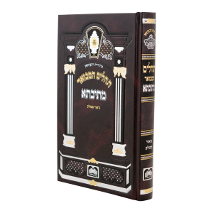סגולת אמירת תהלים ובפרט בימי השובבי"ם