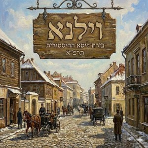 בטחונו בה' של מרן הגרי"ז מבריסק בעת מלחמת העולם הראשונה