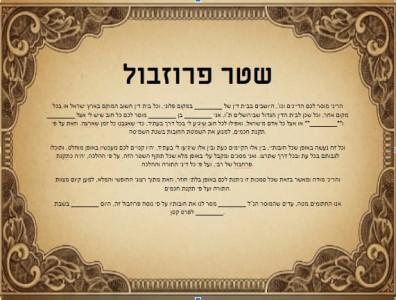 תקנת פרוזבול לממון שחייב עליו שבועה