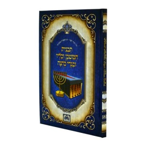 עשו את האפוד ע"י ספר יצירה – ולכך לא בלו הבגדים