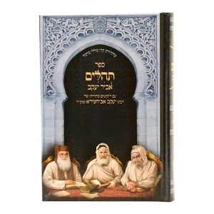 מרן הגה"ק המקובל האלוקי המלוב"ן