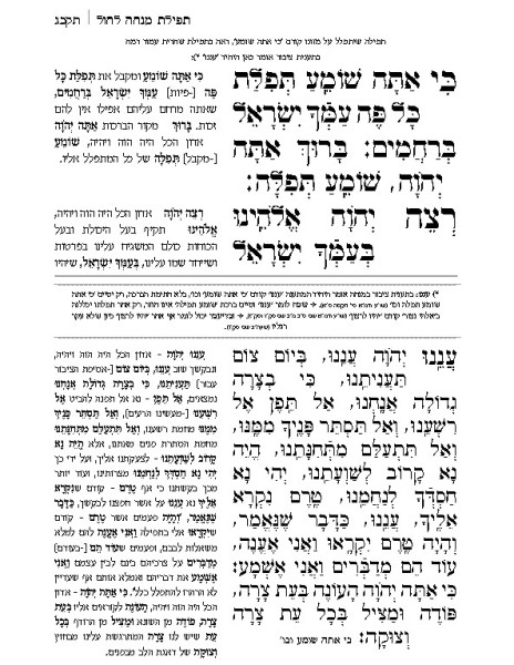  קיצור שלחן ערוך דיני משיב הרוח, וטל ומטר, ויעלה ויבא, ועננו (סי' יט יד)