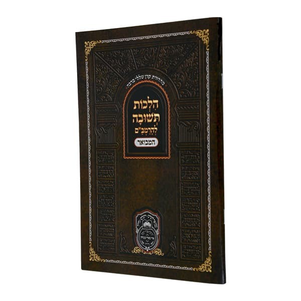 בטעם שלא נכתב הלכות תשובה בשו"ע רק ברמב"ם