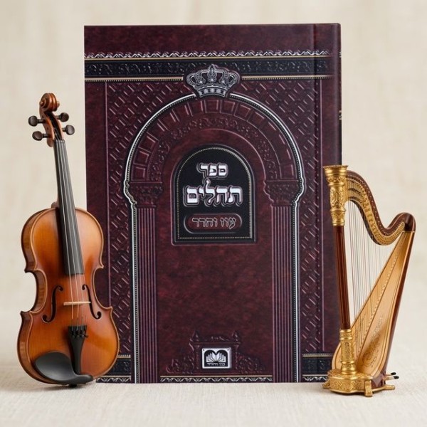  להוסיף מזמור ל"ט שבתהלים בעת אמירת 'תיקון ליל שבועות'