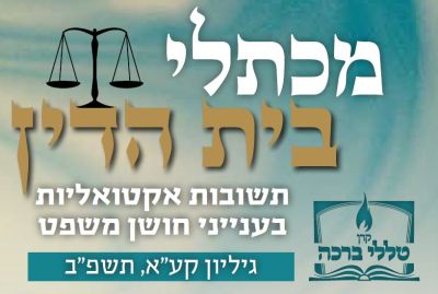 גבאי צדקה שנעלמו כספים משולחנו