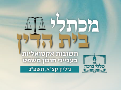 שינויים בשערי המטבע וביוקר המחיה