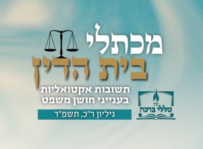 ערבותם ההדדית של הערבים