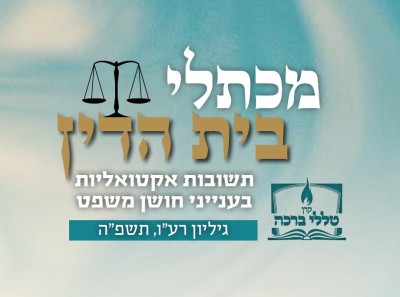 הכתובה נכתבה מבעוד יום והחופה נערכה בלילה