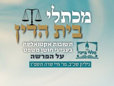 רווח כפול - אונאת גוי