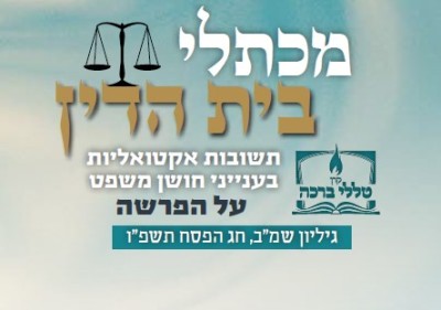 כסף שלא נגבה בכרטיס אשראי על ידי חברה גויית