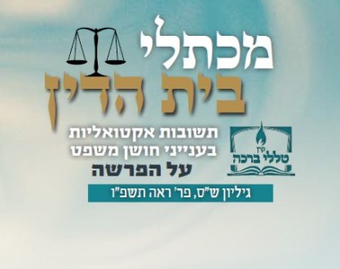 ביטול מקח לאחר שימוש בהגדה בליל הסדר