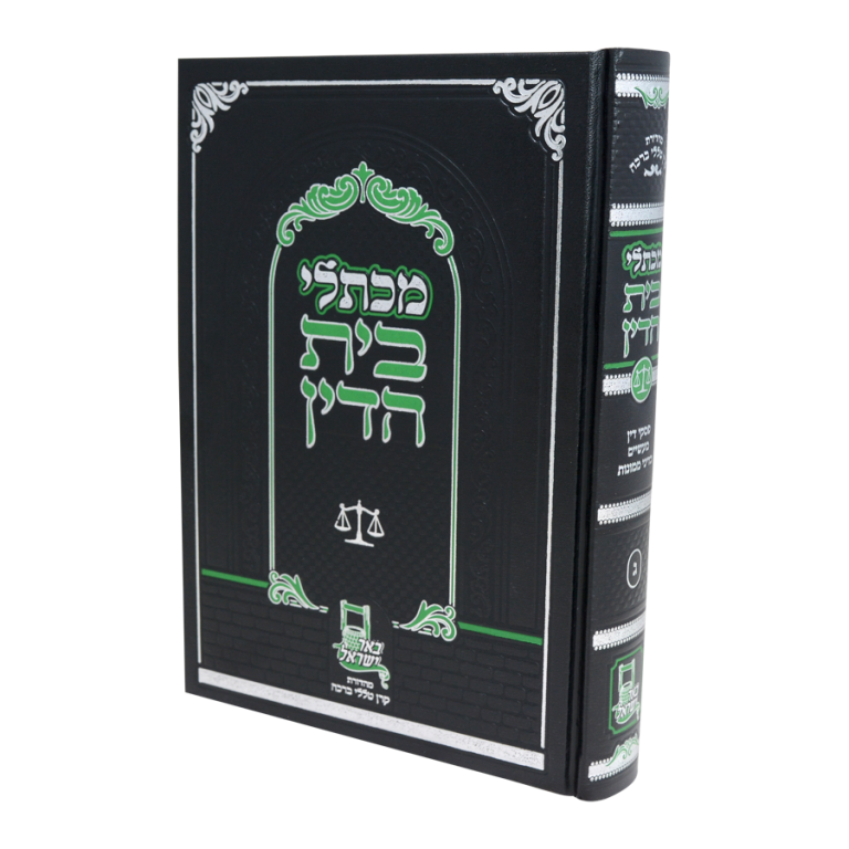 מכתלי בית הדין - מאחורי הקלעים של בית הדין