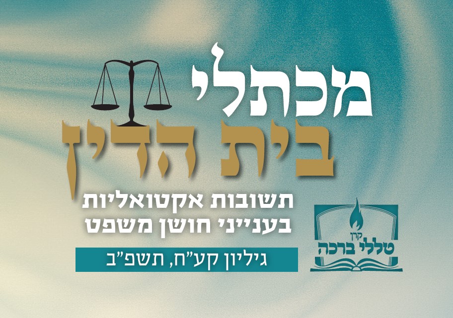 מכתלי בית הדין - מכירת ספר תורה ללקוח אחר בשל עיכוב בתשלום