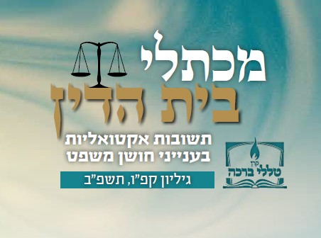 מכתלי בית הדין - פיטורים מתוך כעס [ומילואים בענין תשלום פיצויי פיטורין]