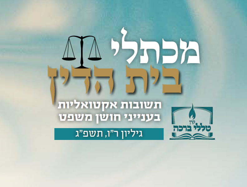 מכתלי בית הדין - צ'ק שלא נפרע ופג תוקפו