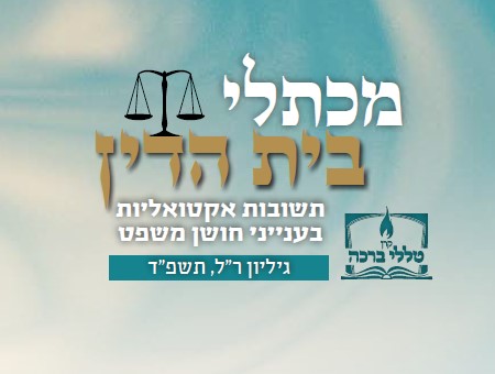 מכתלי בית הדין - גן ילדים שלא פעל בגלל המלחמה