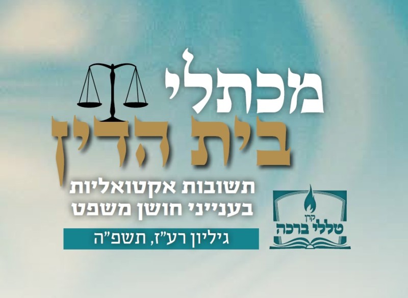  הכתובה נכתבה מבעוד יום והחופה נערכה בלילה