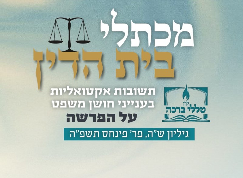  האם נכון להעביר בצוואה נכסים לצדקה