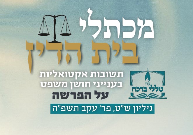  האם חייב לפצות פועל גוי כשחזר בו משכירותו