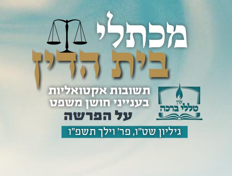  החוב וספר התורה