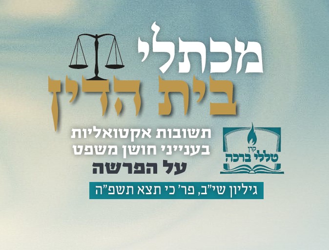  האם ראש הקהילה מחויב במצות השבת הבובה?