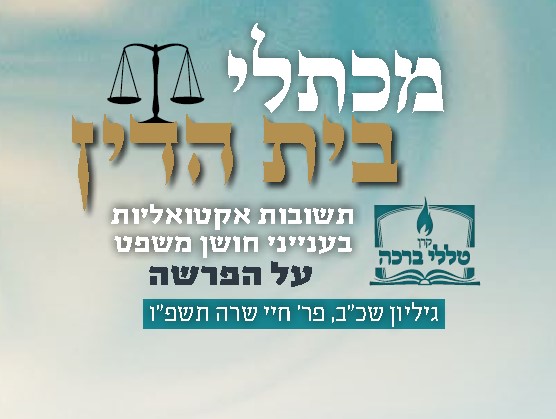  רווח כפול - אונאת גוי