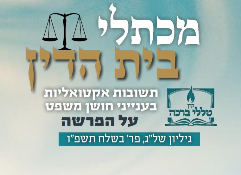  קנין כסף בלחם משנה
