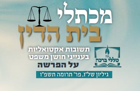  חשב לתת צדקה בשעת צער