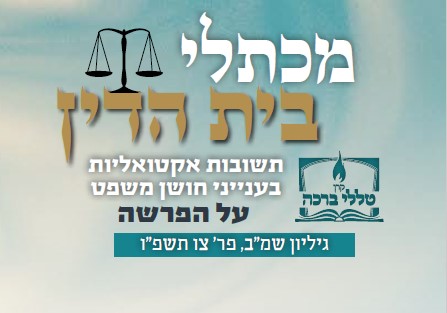  תרומות שניתנו תחת לחץ – האם הממון כשר?