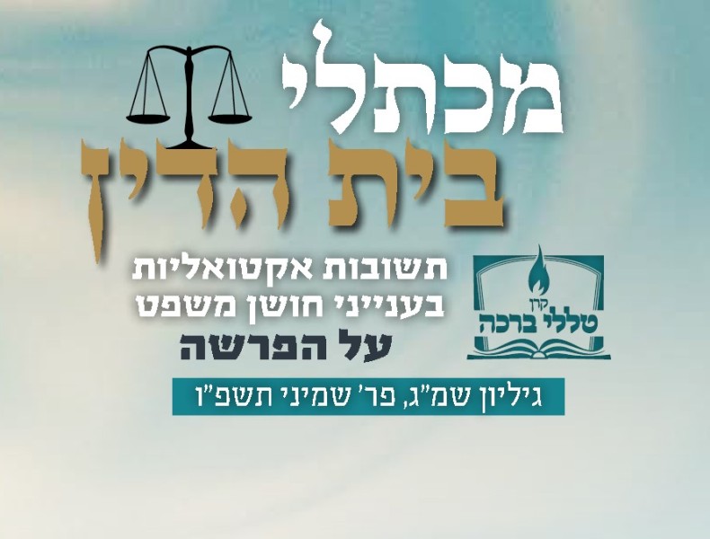  התעטש על הסנדוויץ' - האם חייב?