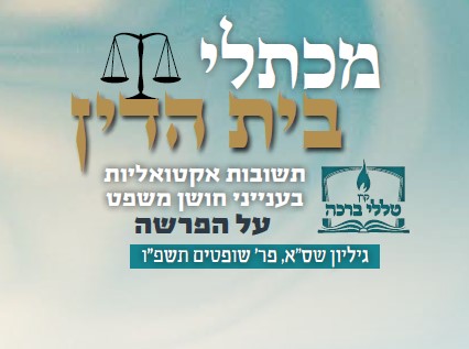  ביטול מקח לאחר שימוש בהגדה בליל הסדר
