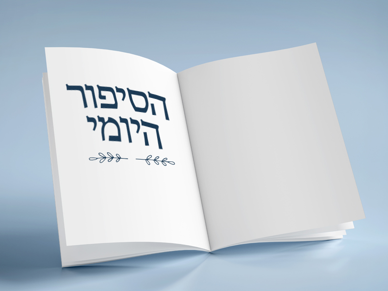 כך הצליח הרוכל בנוכלותו למכור שלשה לוחות שנה לאדם אחד, שאפילו לאחד לא היה זקוק...	