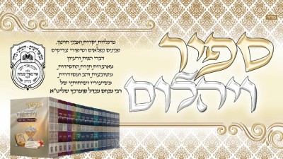עלון 'ספיר ויהלום' בהר בחוקותי תשפ"ו