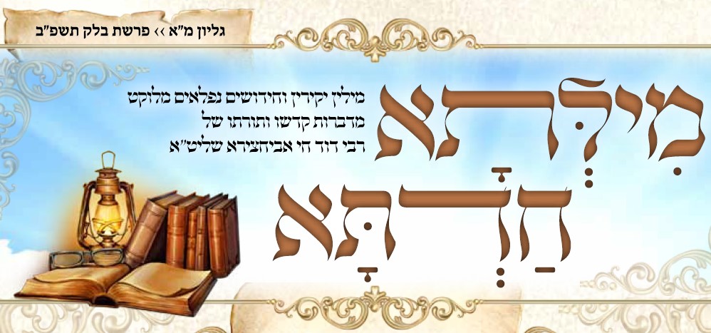  מילתא חדתא