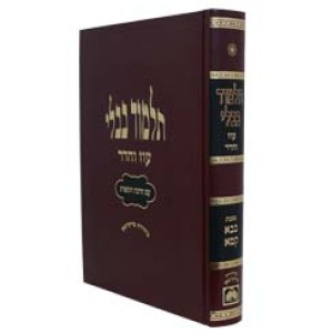 סגולות מסכת בבא קמא