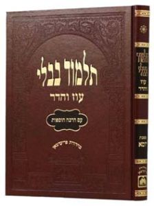 מדיני ומנהגי עשרת ימי תשובה