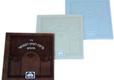 דין תפלת הדרך ושאר דברים שצריכין לזהר בדרך (סי' סח ט)