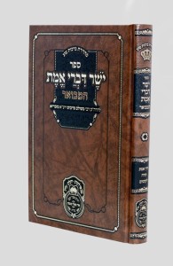 הרה"ק רבי משולם פייבוש העליר מזבאריז זי"ע