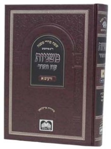 סגולת לימוד משניות לעילוי נשמה