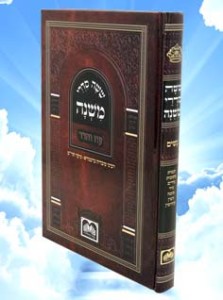 סגולת לימוד משניות- בפרט בחודש טבת