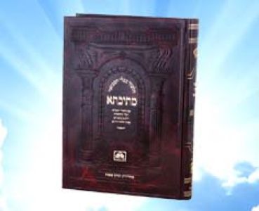 לימוד מסכת מועד קטן